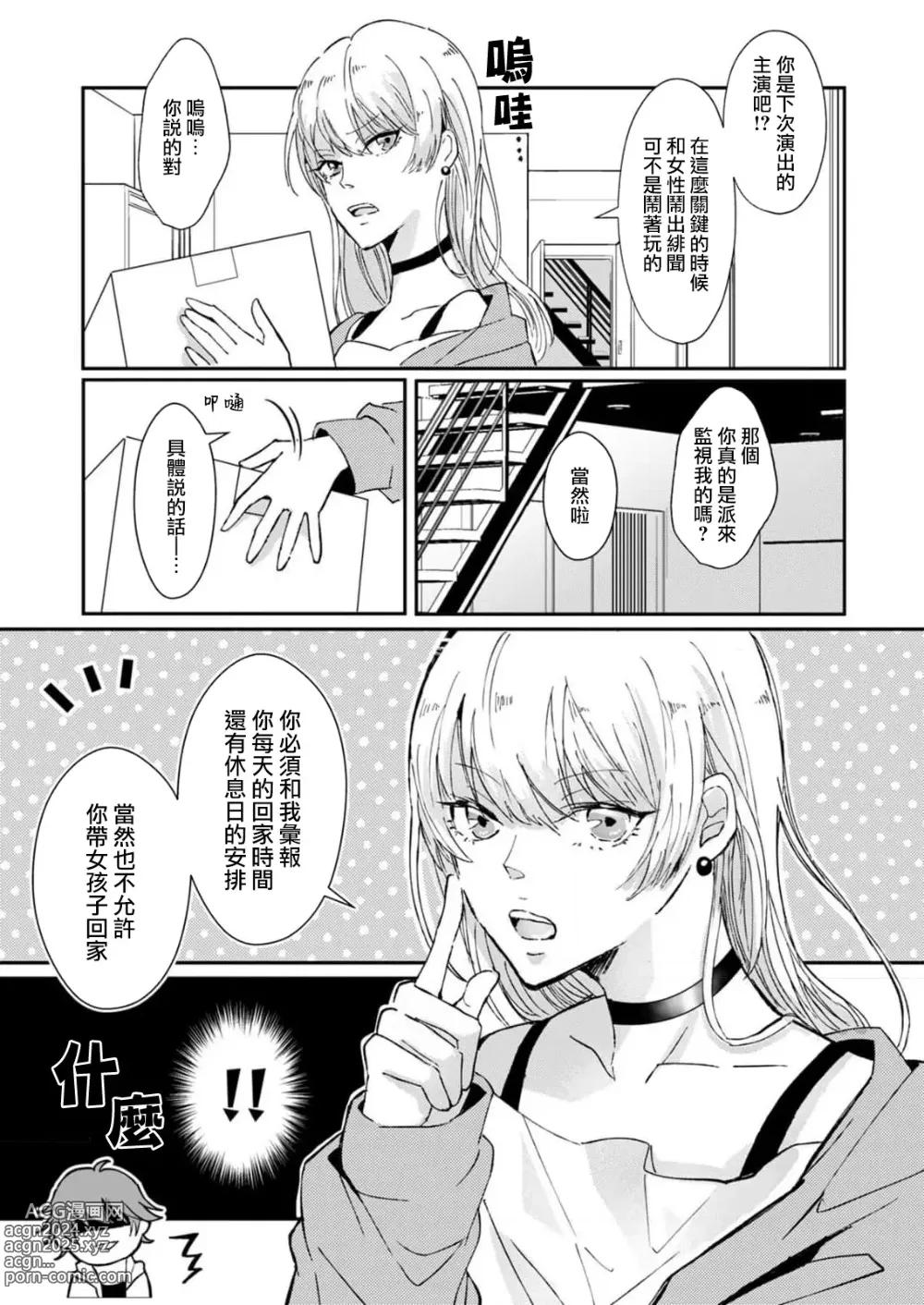 Page 13 of manga 接下来的内容少儿不宜1-5