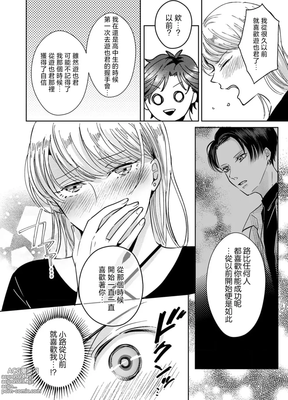 Page 121 of manga 接下来的内容少儿不宜1-5