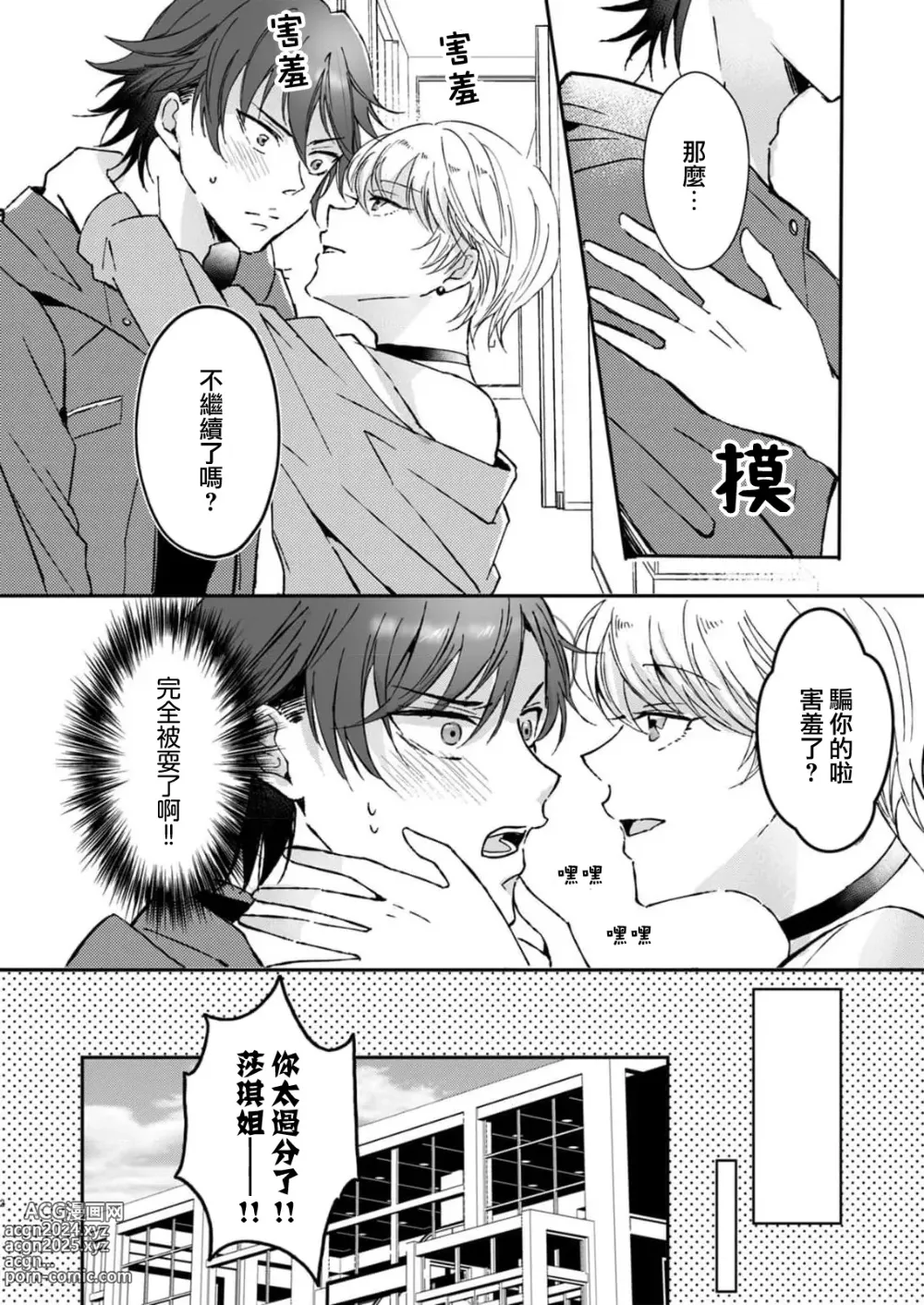 Page 23 of manga 接下来的内容少儿不宜1-5