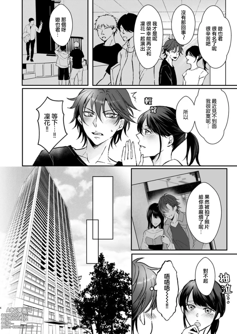 Page 25 of manga 接下来的内容少儿不宜1-5