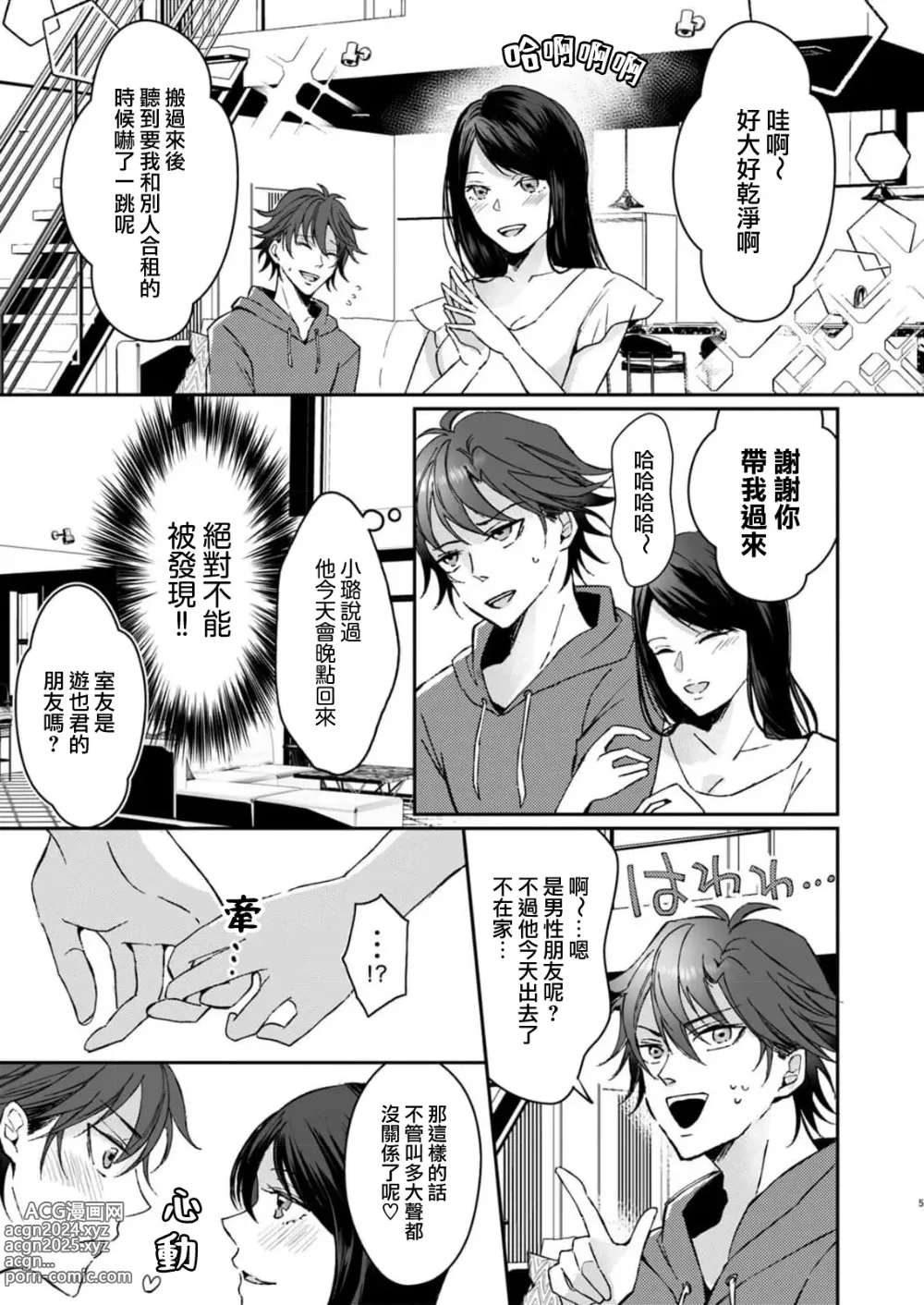 Page 26 of manga 接下来的内容少儿不宜1-5