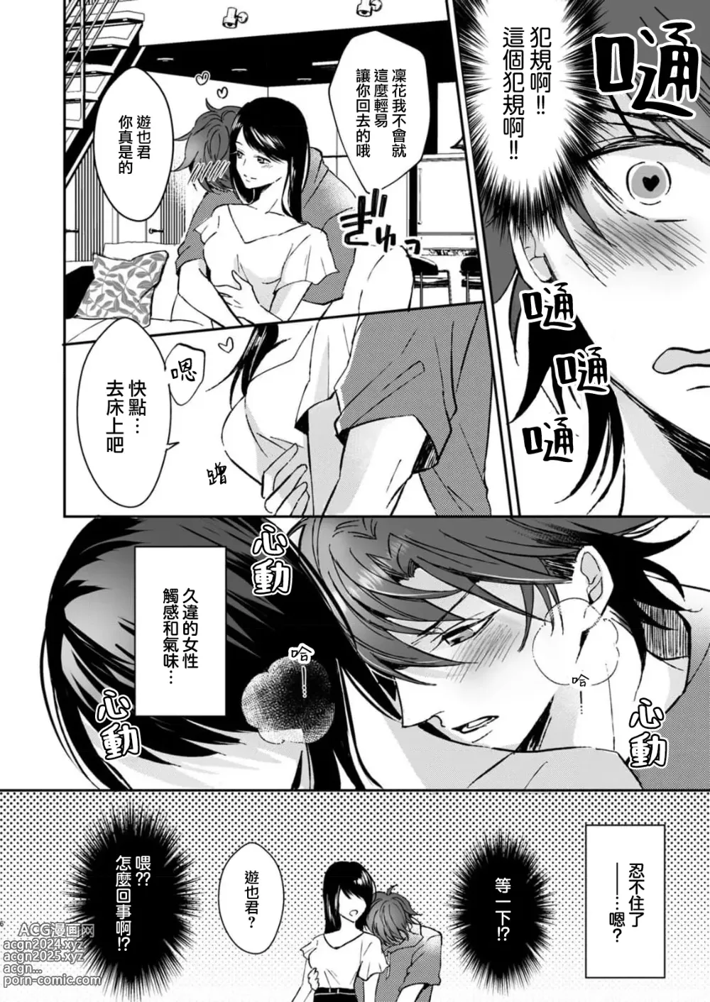 Page 27 of manga 接下来的内容少儿不宜1-5