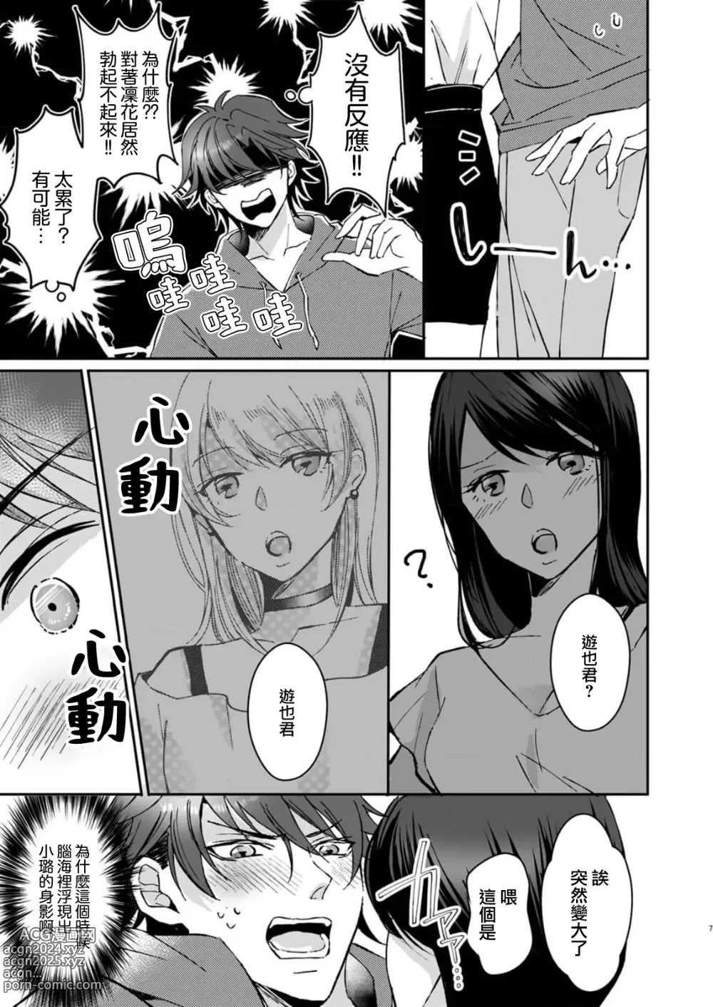 Page 28 of manga 接下来的内容少儿不宜1-5