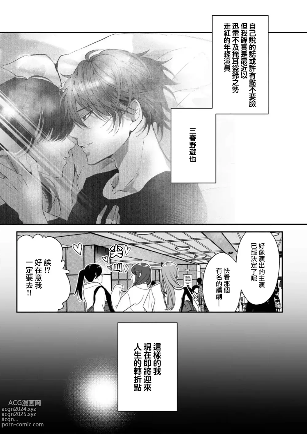 Page 4 of manga 接下来的内容少儿不宜1-5