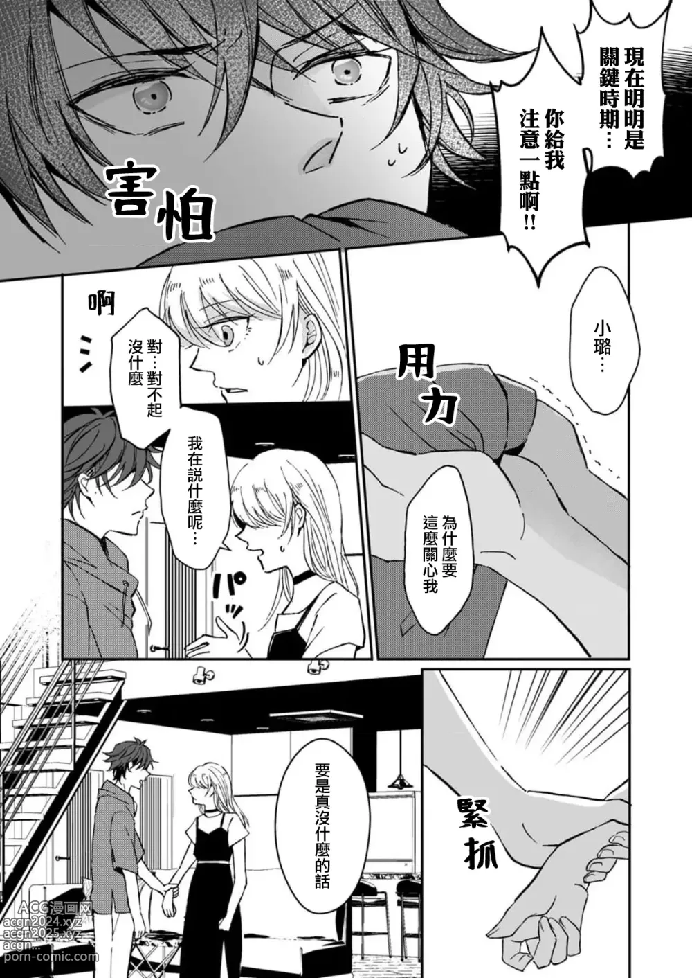 Page 31 of manga 接下来的内容少儿不宜1-5