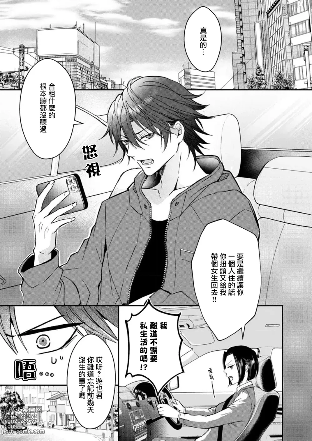 Page 5 of manga 接下来的内容少儿不宜1-5