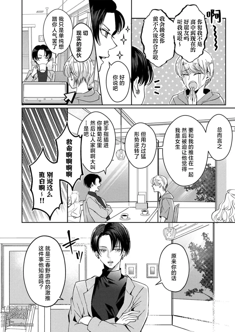 Page 52 of manga 接下来的内容少儿不宜1-5