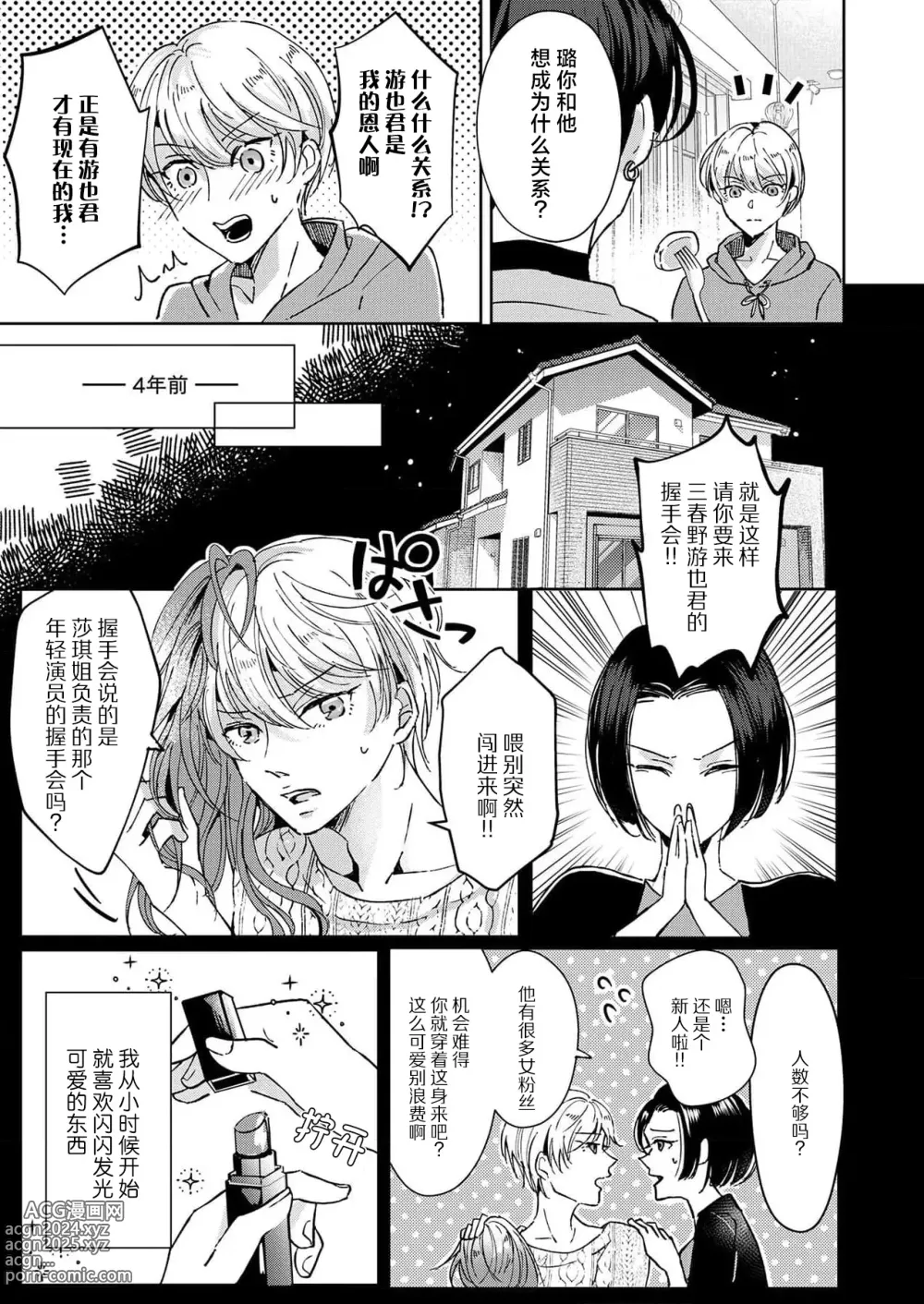 Page 55 of manga 接下来的内容少儿不宜1-5