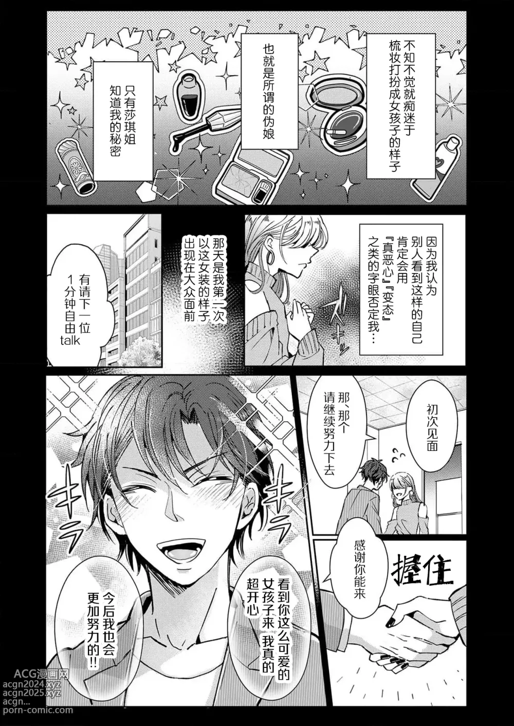 Page 56 of manga 接下来的内容少儿不宜1-5