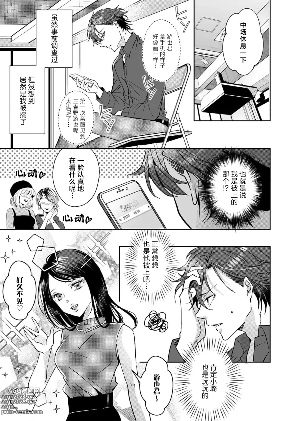 Page 61 of manga 接下来的内容少儿不宜1-5