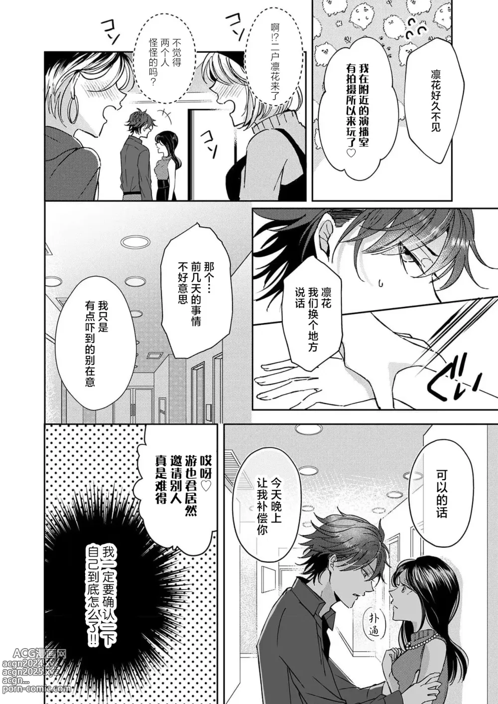 Page 62 of manga 接下来的内容少儿不宜1-5