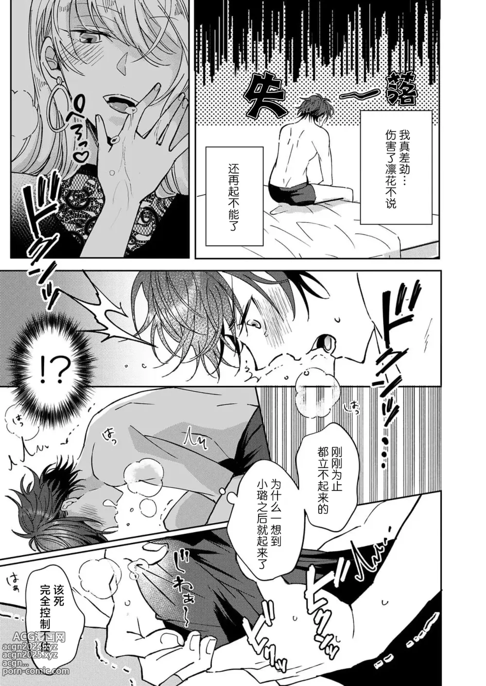 Page 67 of manga 接下来的内容少儿不宜1-5