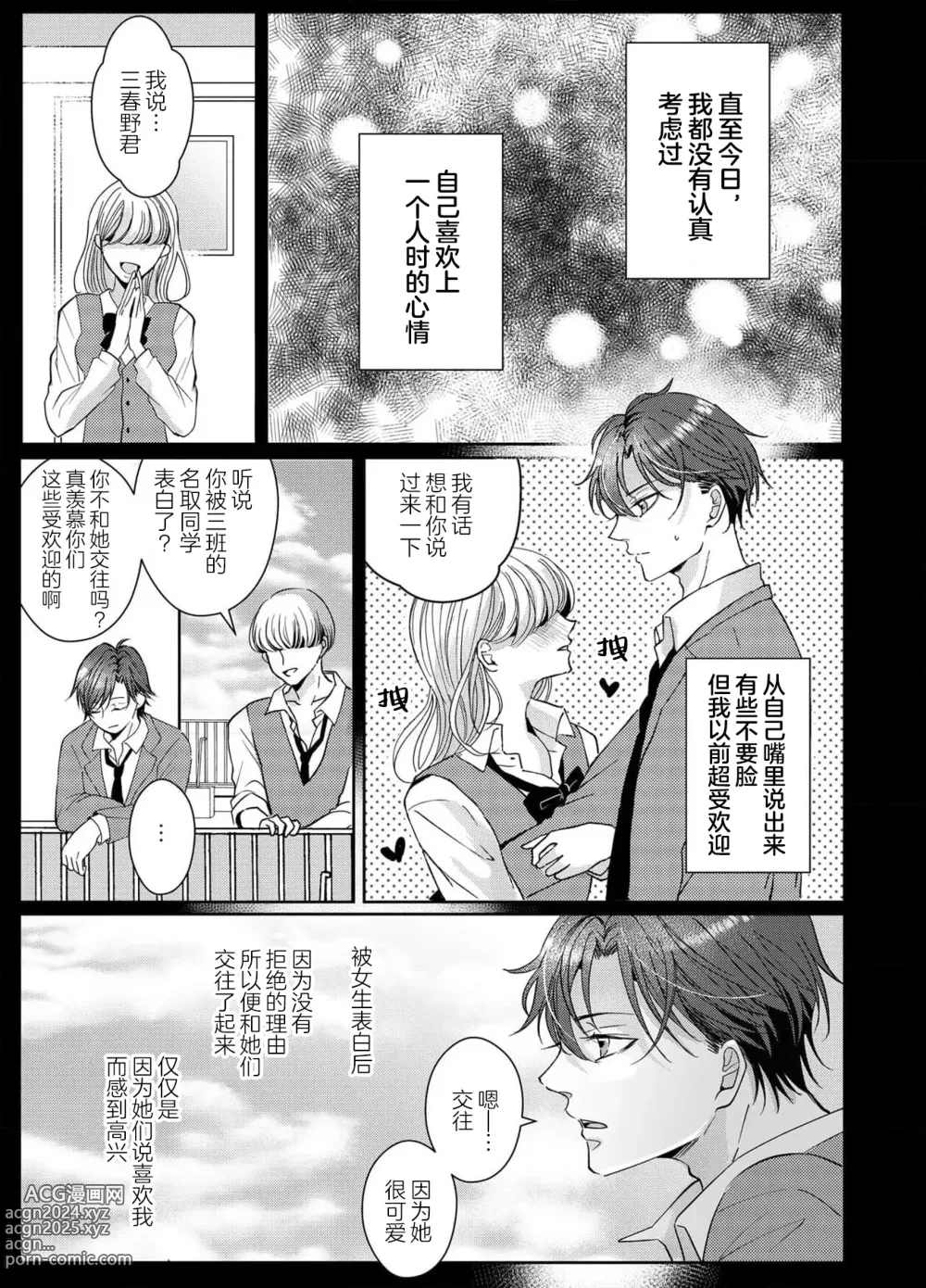 Page 73 of manga 接下来的内容少儿不宜1-5