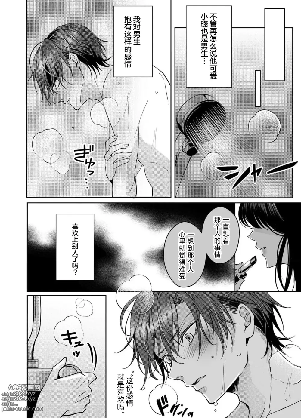 Page 78 of manga 接下来的内容少儿不宜1-5