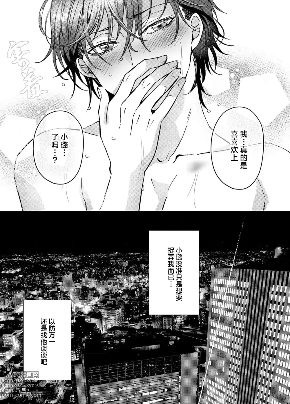 Page 79 of manga 接下来的内容少儿不宜1-5