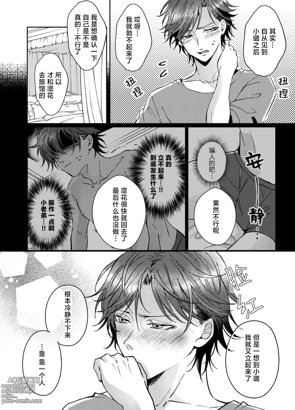 Page 88 of manga 接下来的内容少儿不宜1-5