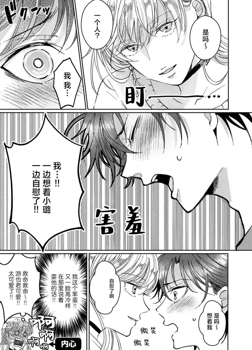 Page 89 of manga 接下来的内容少儿不宜1-5