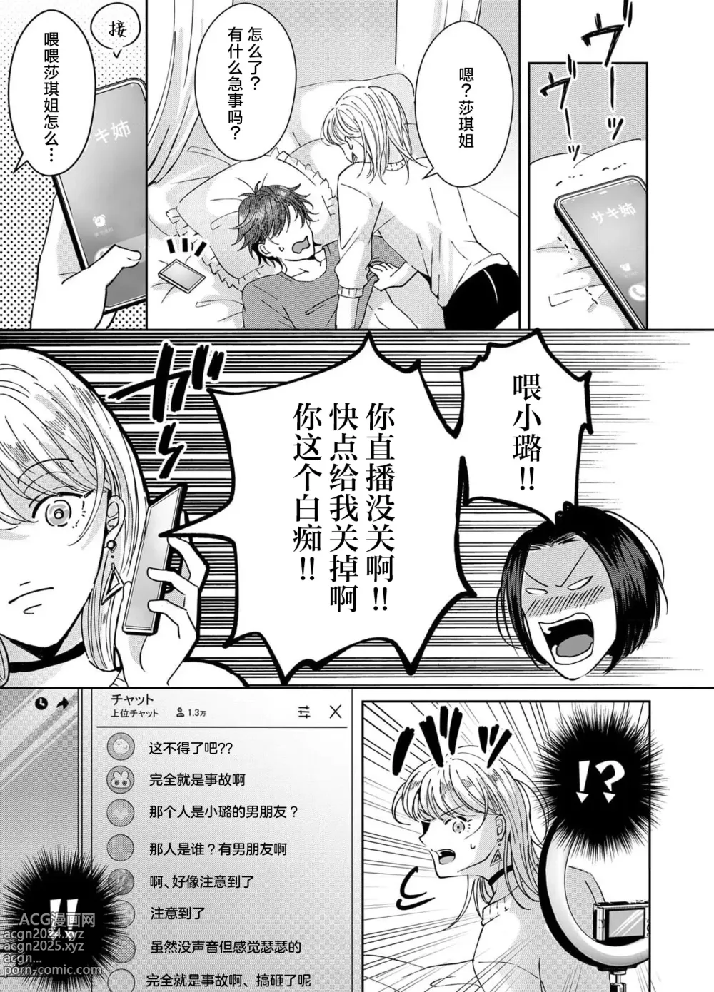 Page 91 of manga 接下来的内容少儿不宜1-5