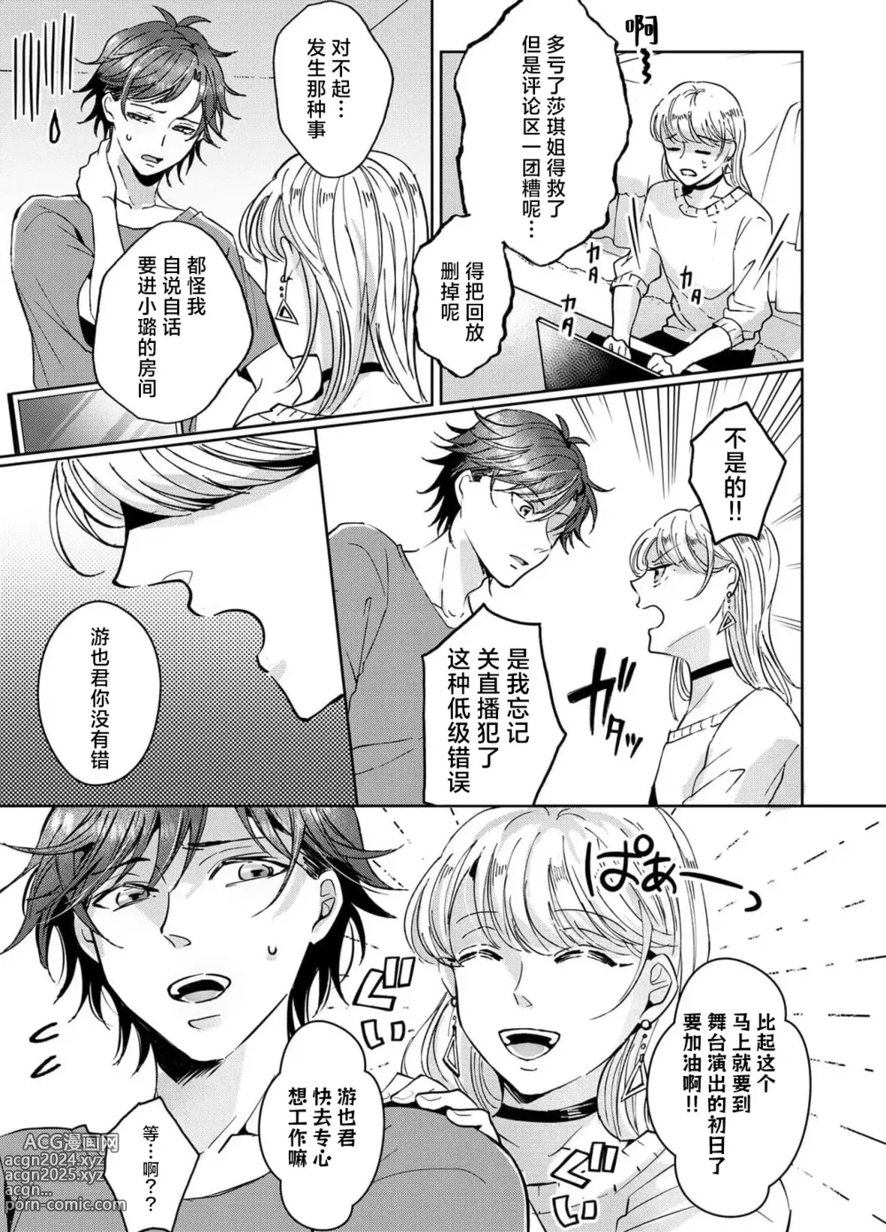 Page 95 of manga 接下来的内容少儿不宜1-5