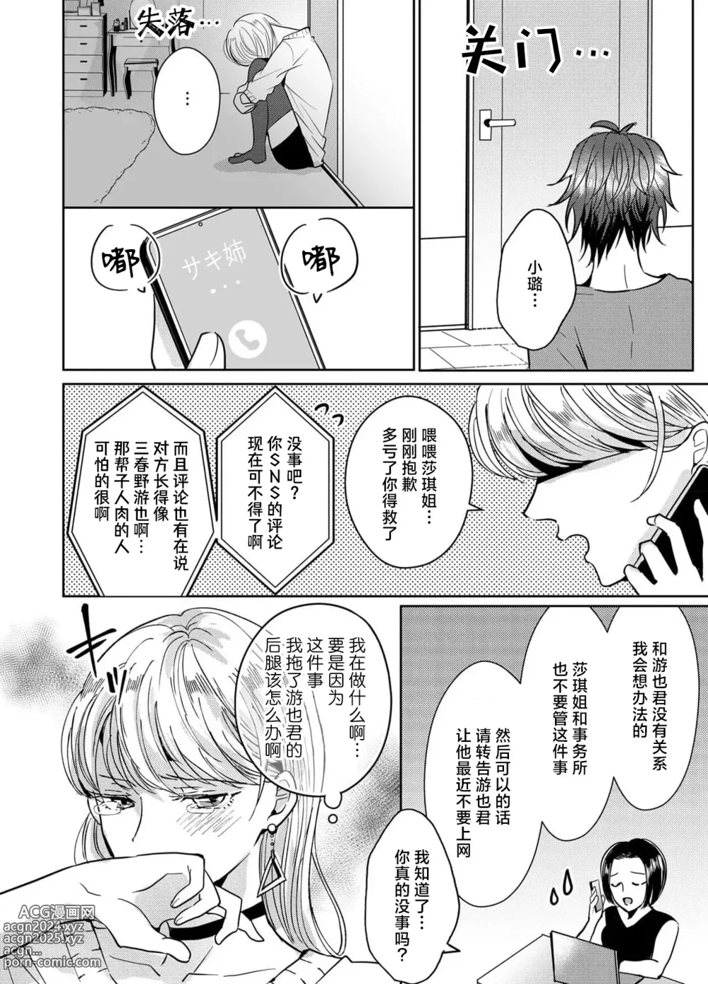 Page 96 of manga 接下来的内容少儿不宜1-5