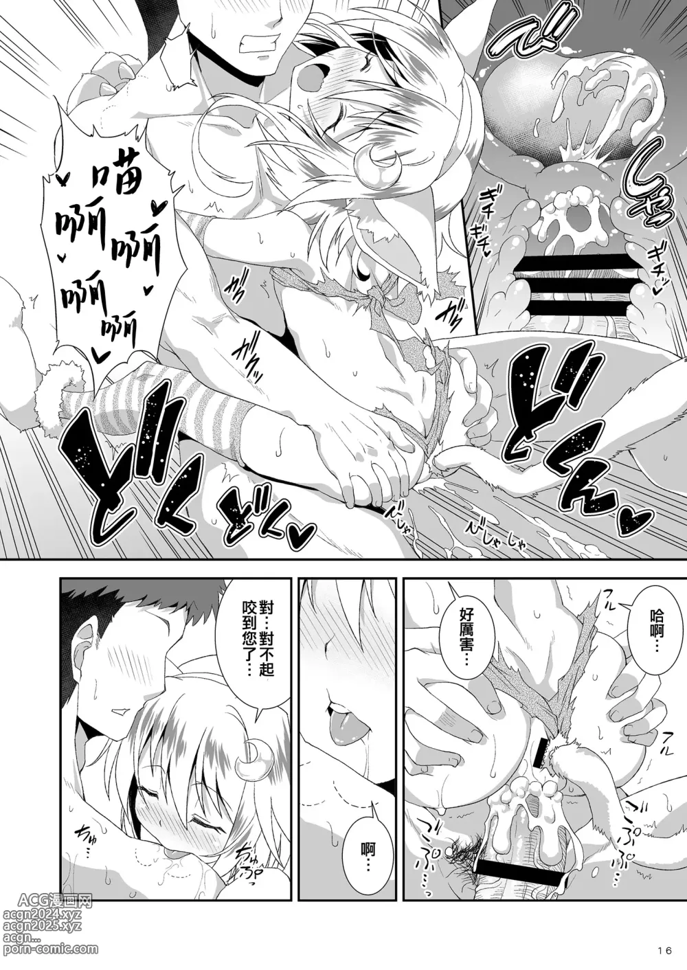 Page 16 of doujinshi Lets U-! Ya-!