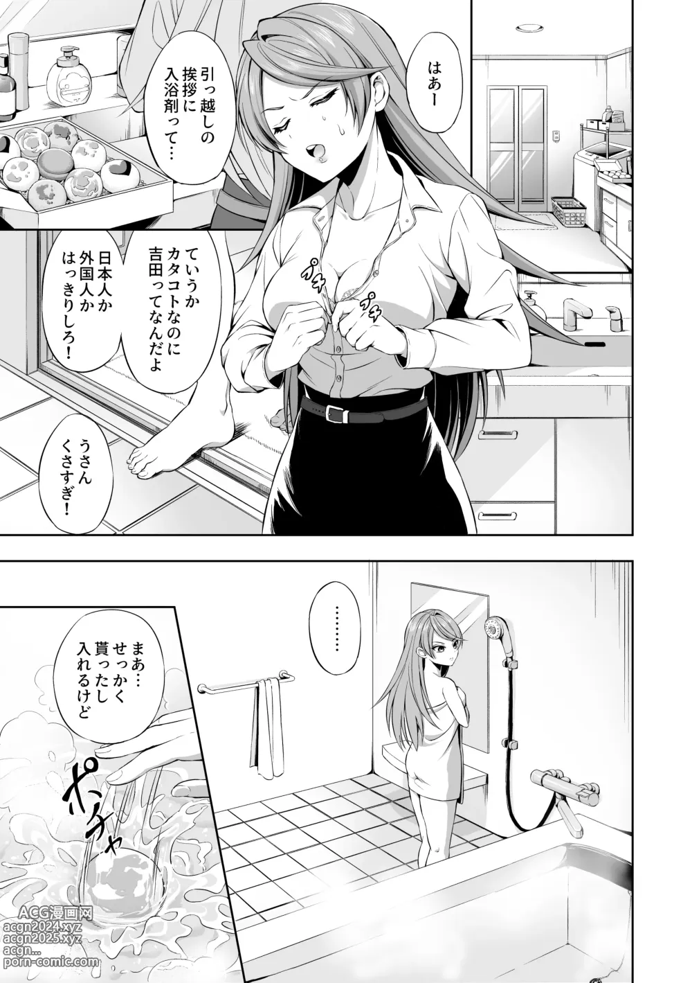 Page 5 of doujinshi Ryoujoku Shokushu no Bathroom ~Ayashige na Otonari-san ni Moratta no wa Shokushu deshita~