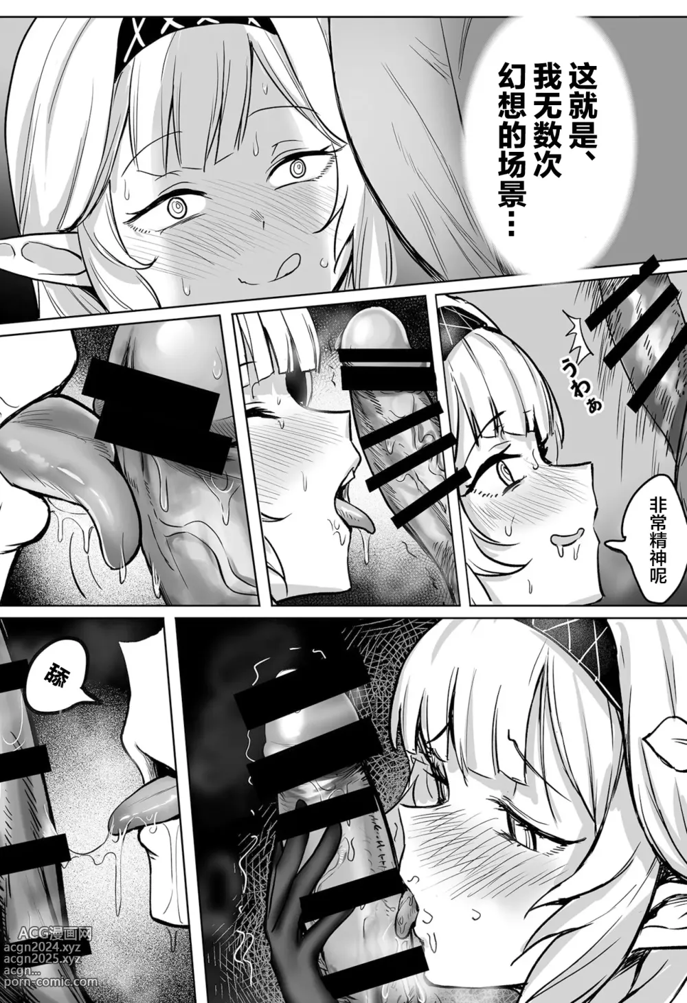 Page 9 of doujinshi Zenchi no Gakui o Motsu Kono Watashi ga Shiranai Koto Nante Arienai... Tada Ecchi dake wa...