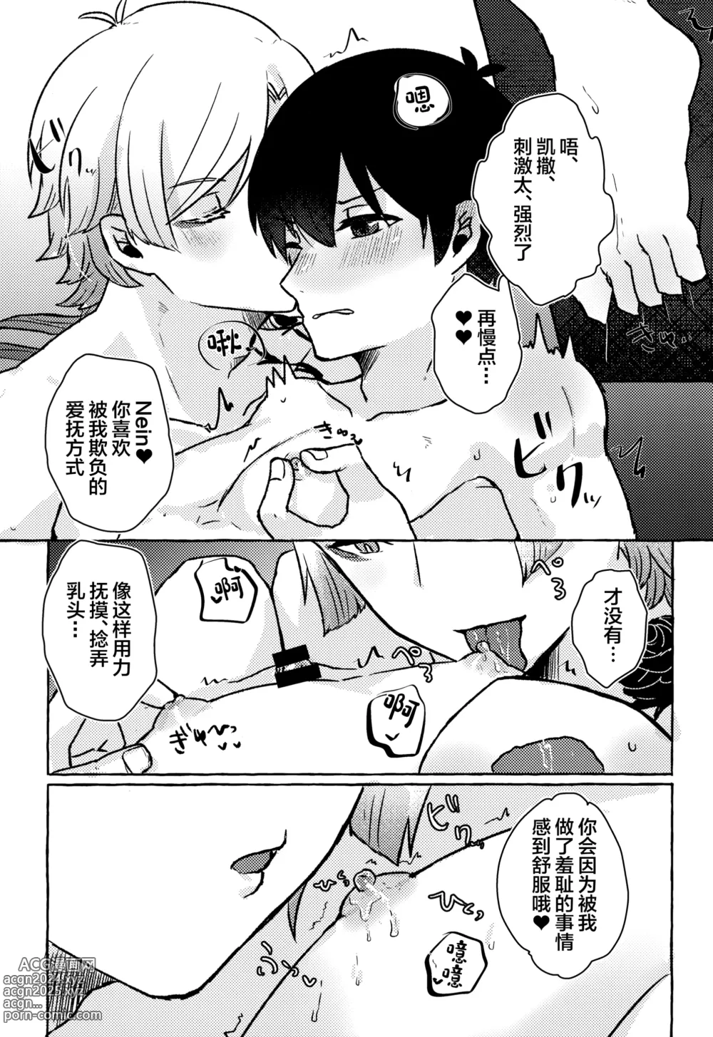 Page 18 of doujinshi LOVE WEAK POINT