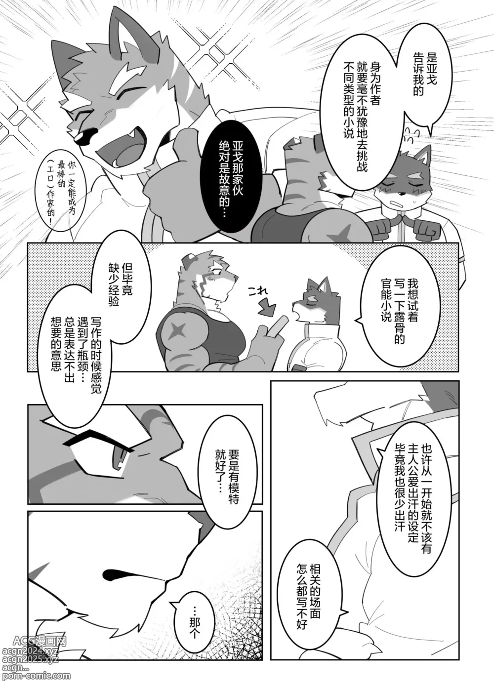 Page 11 of doujinshi 铭记于身的写作技巧