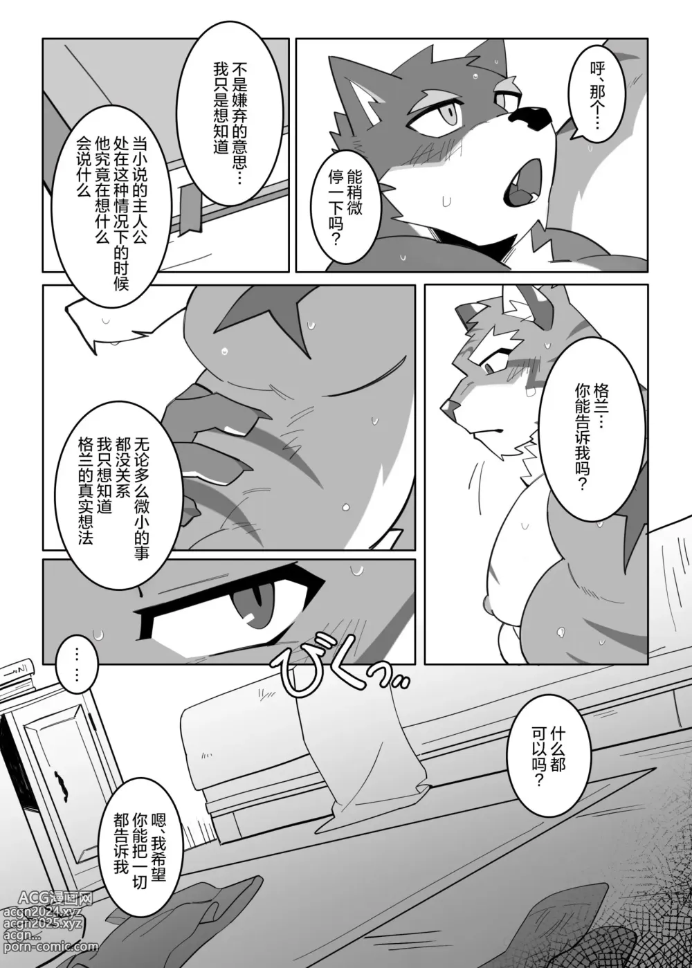 Page 17 of doujinshi 铭记于身的写作技巧