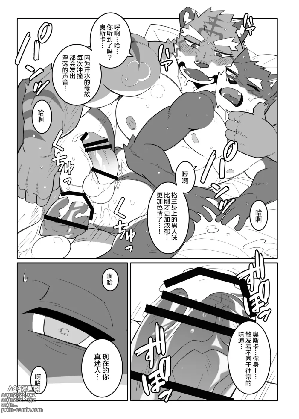 Page 23 of doujinshi 铭记于身的写作技巧