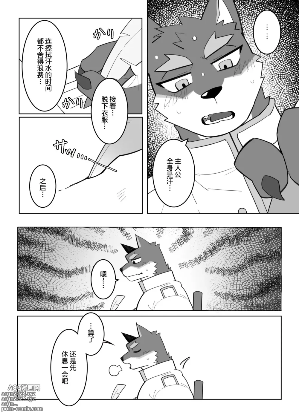 Page 6 of doujinshi 铭记于身的写作技巧