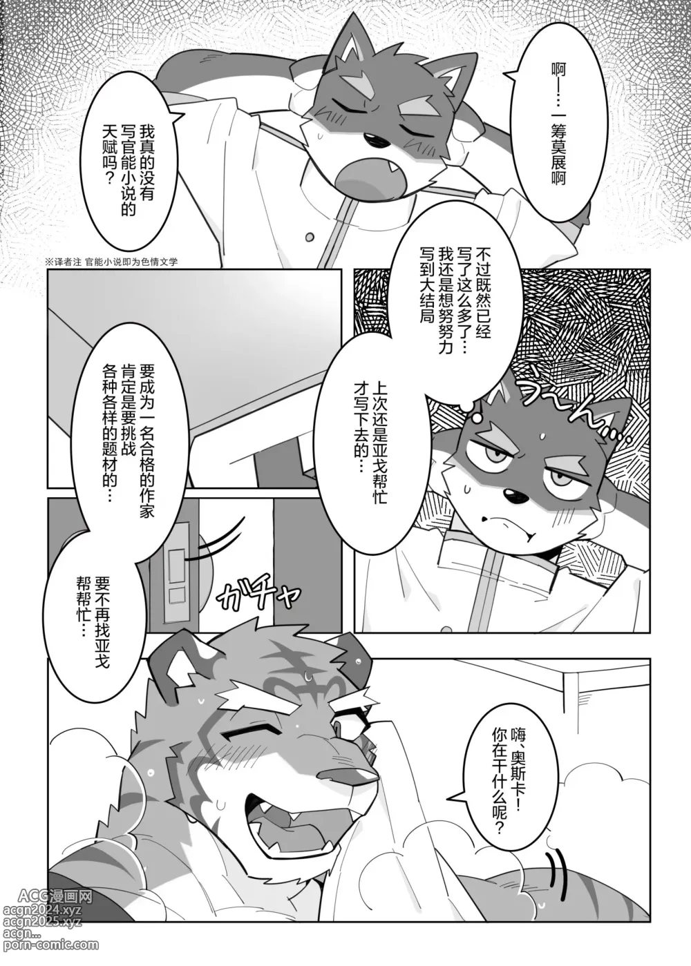 Page 7 of doujinshi 铭记于身的写作技巧