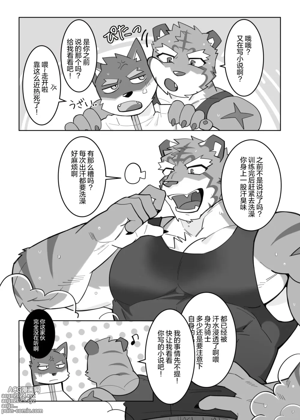 Page 8 of doujinshi 铭记于身的写作技巧