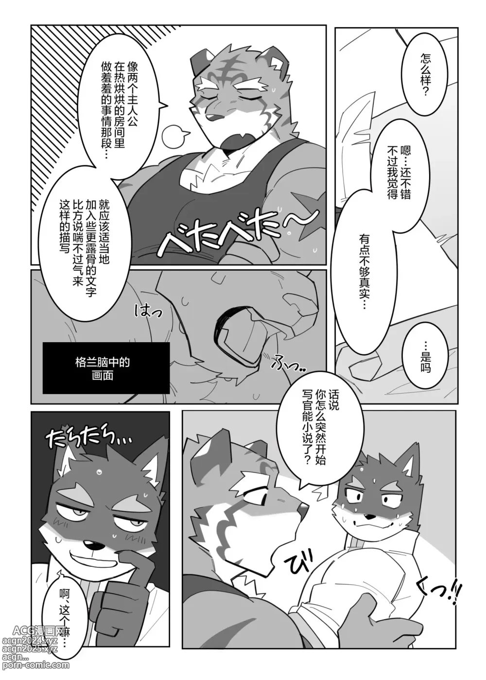 Page 10 of doujinshi 铭记于身的写作技巧