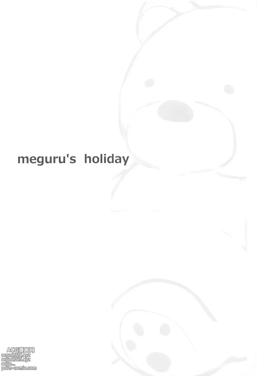 Page 3 of doujinshi Megurus holiday