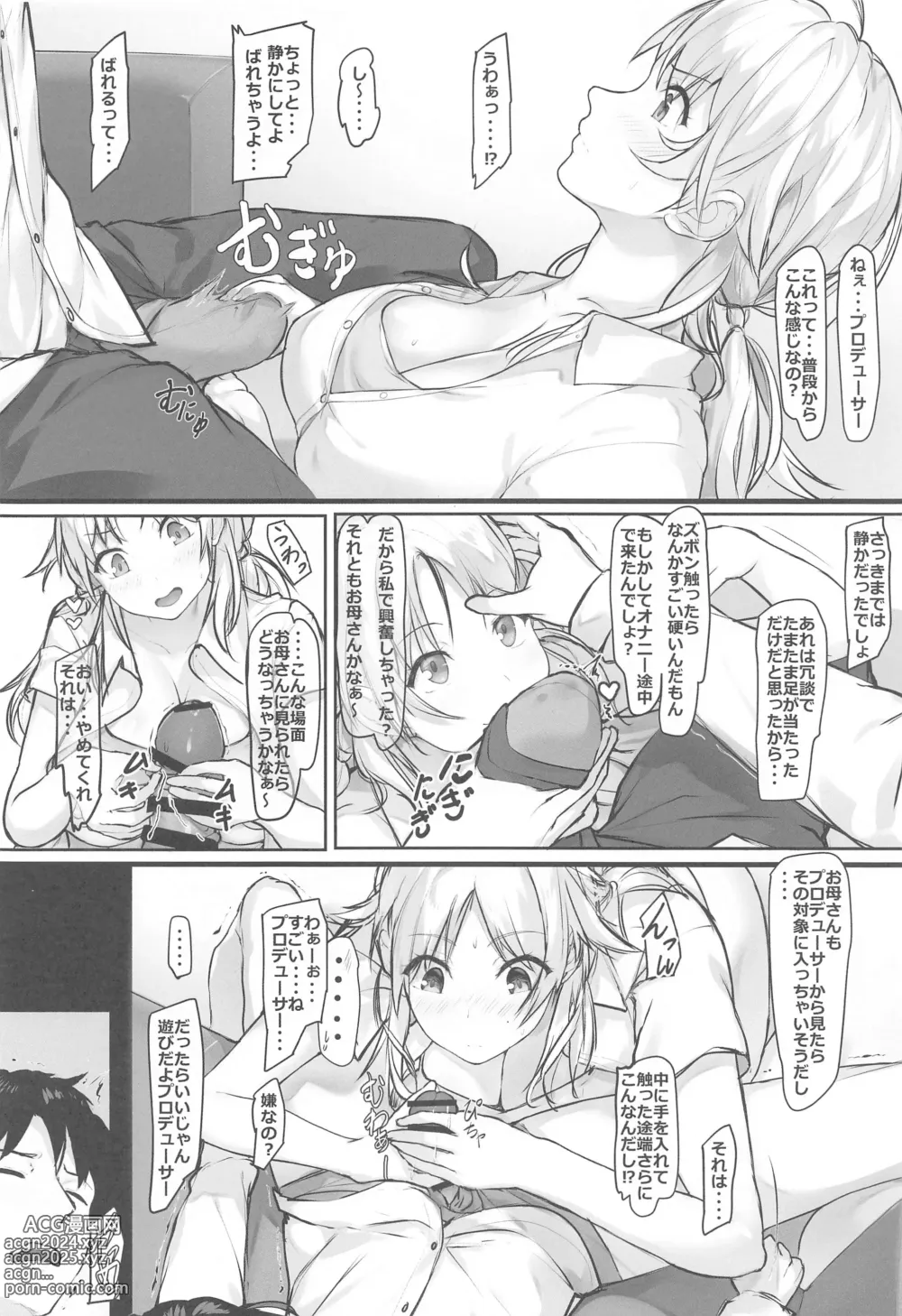 Page 7 of doujinshi Megurus holiday