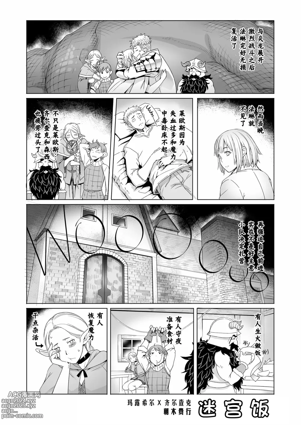 Page 3 of doujinshi 迷宫饭 (decensored)