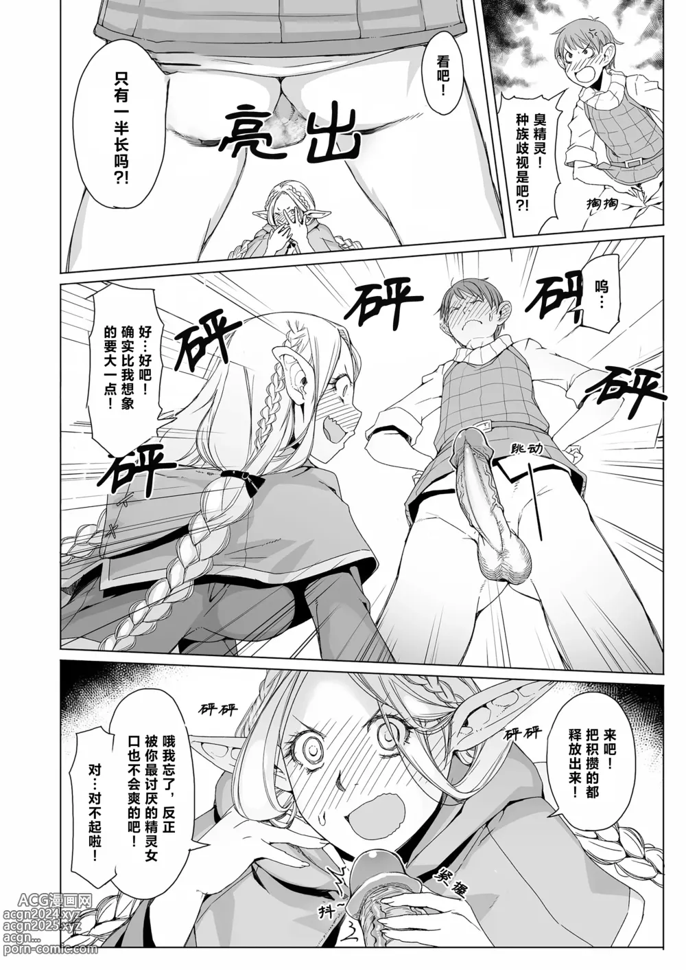 Page 8 of doujinshi 迷宫饭 (decensored)