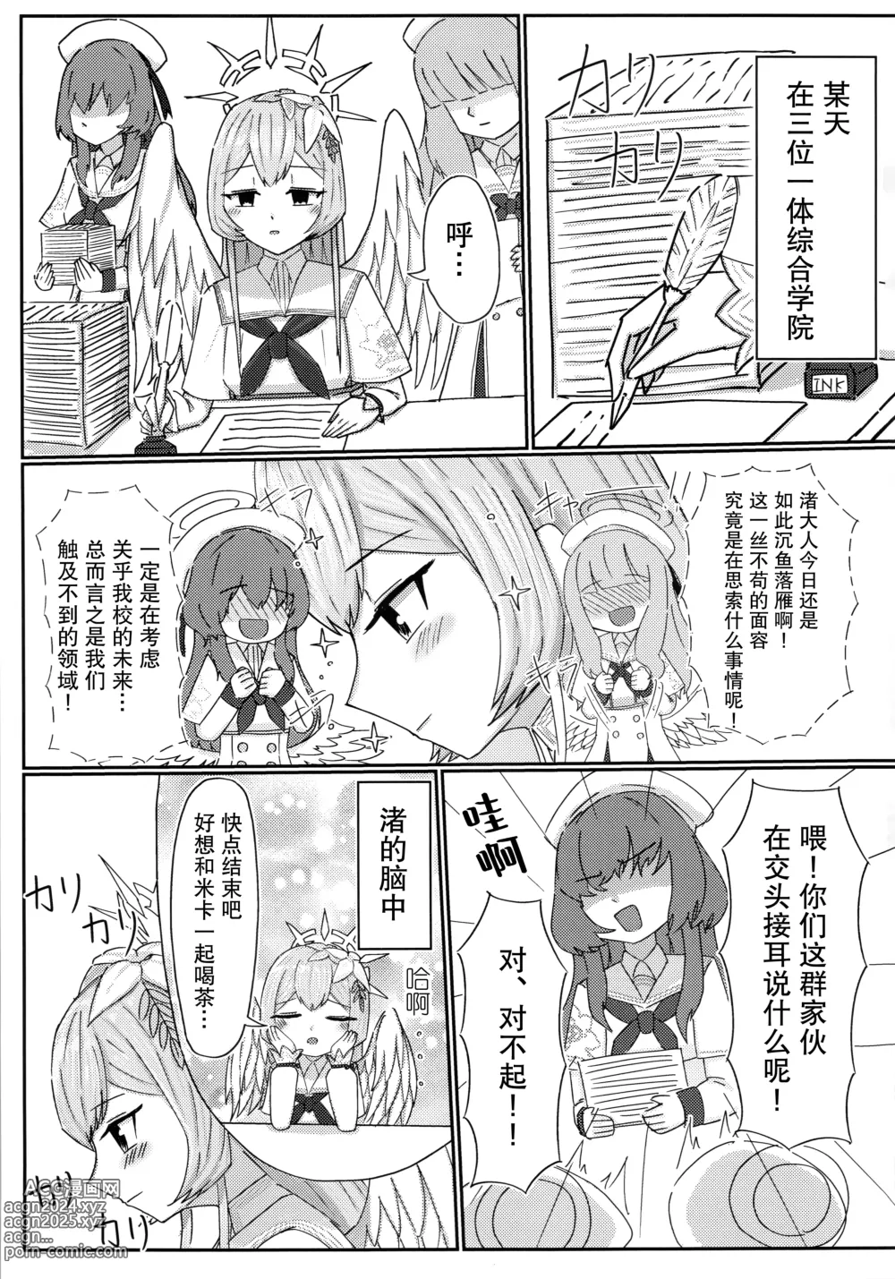 Page 2 of doujinshi 爱的话语在糖果里面溶化