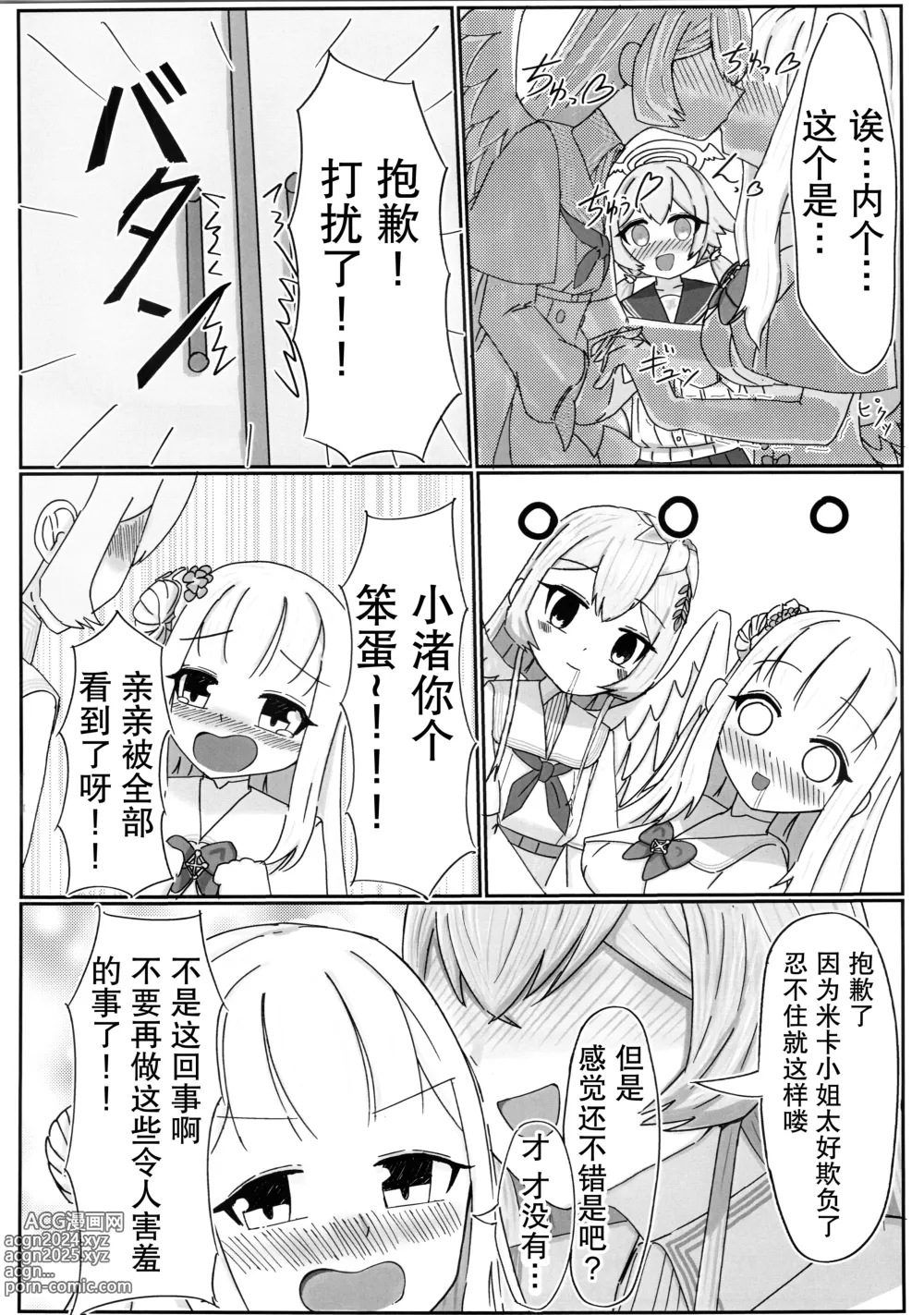 Page 13 of doujinshi 爱的话语在糖果里面溶化