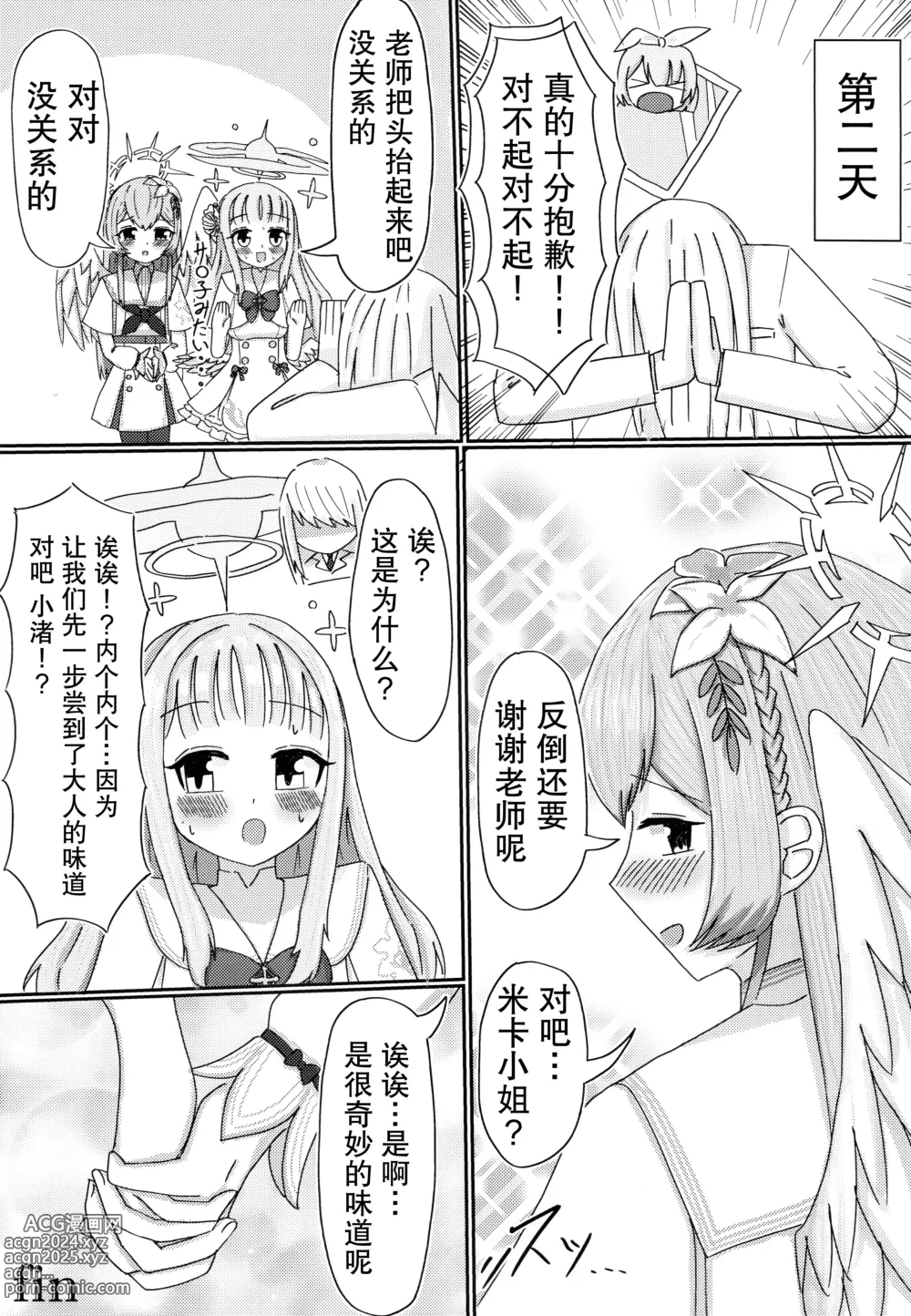 Page 20 of doujinshi 爱的话语在糖果里面溶化