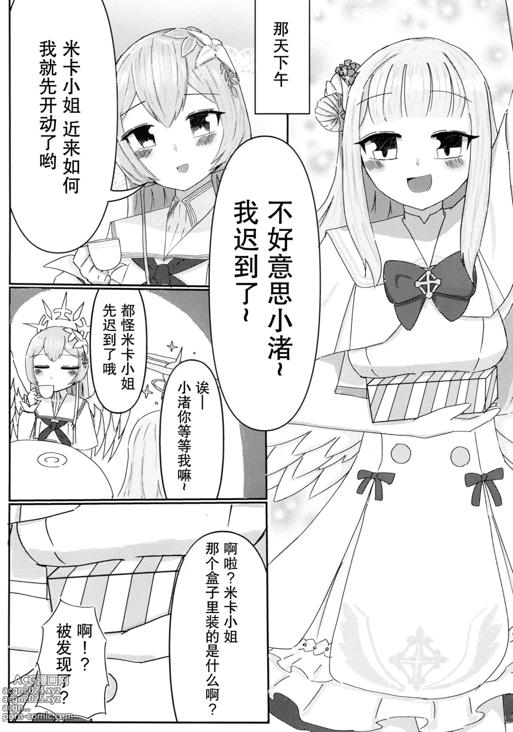 Page 3 of doujinshi 爱的话语在糖果里面溶化