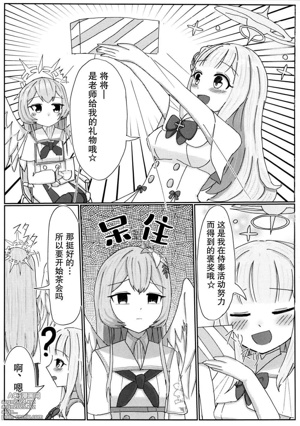 Page 4 of doujinshi 爱的话语在糖果里面溶化