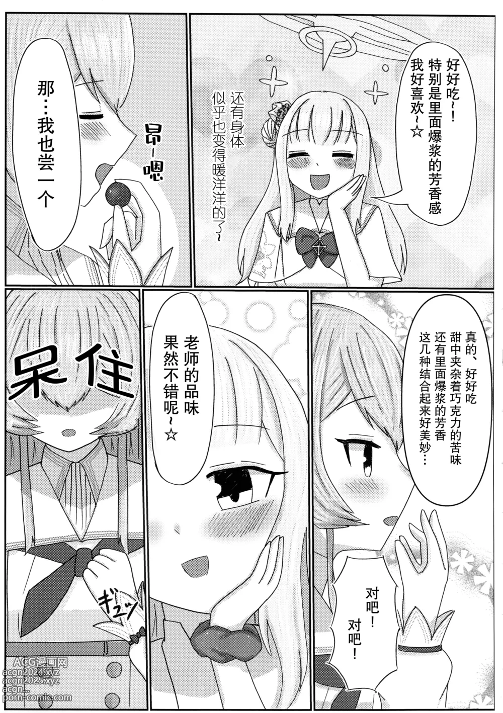 Page 6 of doujinshi 爱的话语在糖果里面溶化