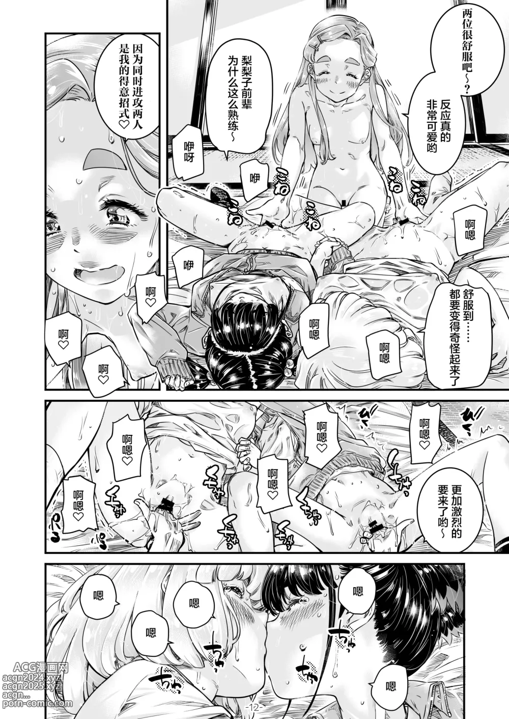 Page 13 of doujinshi Nadeshiko Hiyori 2nd season - SERIES of GIRLs LOE STORY ~episode 2~