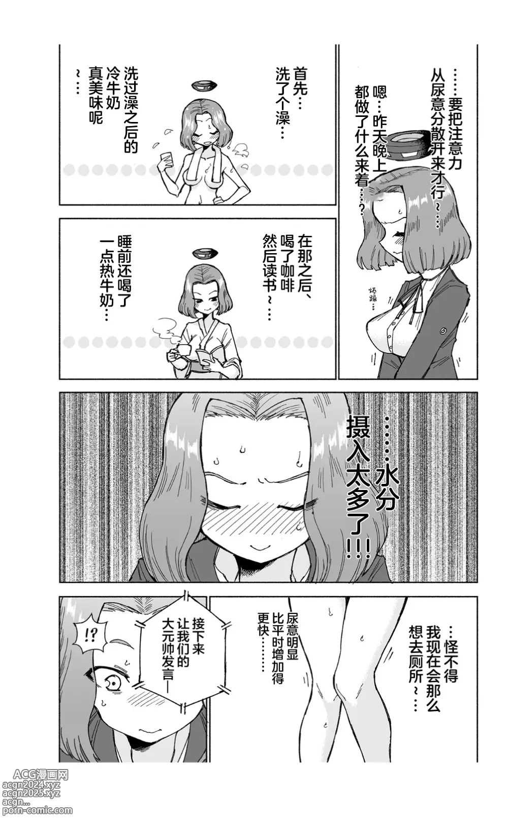 Page 12 of doujinshi Tatsuta Dam wa Himeyaka ni