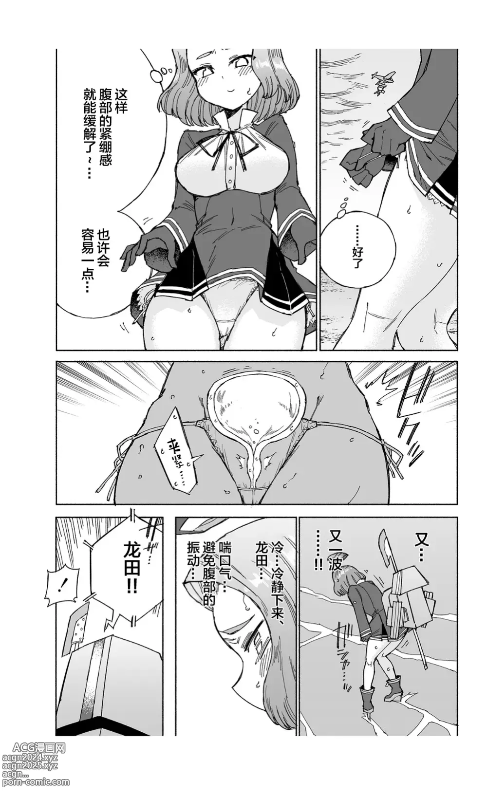 Page 18 of doujinshi Tatsuta Dam wa Himeyaka ni