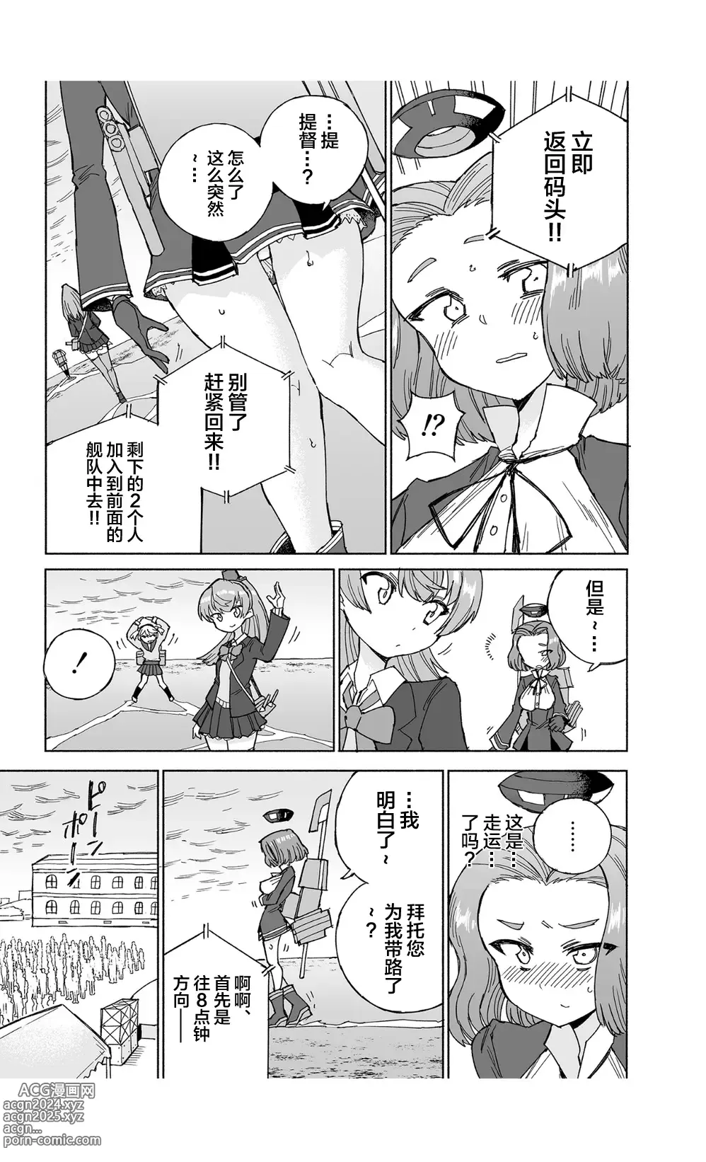 Page 19 of doujinshi Tatsuta Dam wa Himeyaka ni