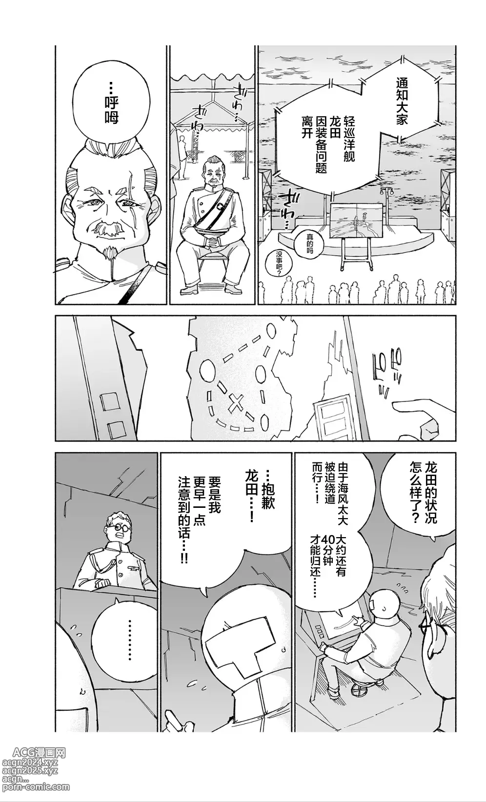 Page 20 of doujinshi Tatsuta Dam wa Himeyaka ni